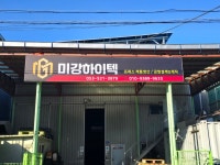 미강하이텍