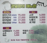 경일장어
