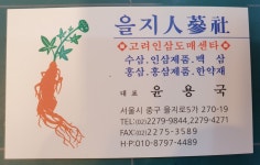 을지인삼사