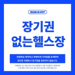 런앤핏헬스&PT | 런앤핏 헬스&PT 정릉점