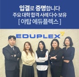 분당야탑제2관에듀플렉스에듀코치학원 | 에듀플렉스 분당야탑점