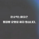 참숯익는마을(4종) | 참숯익는마을