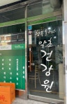 행복플러스약초건강원 | 행복플러스 약초건강원