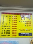 빙빙핫떡 | 핫떡