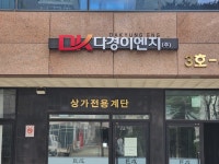 (주)다경물류 논산지점 | 다경이엔지 목포지점