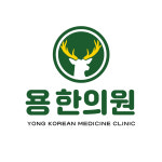 용한의원