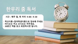 한우리독서토론논술 수원권선아이파크시티독서교실