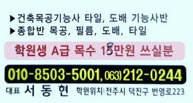 동현기술사사무소주 | 동현건축기술학원