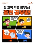 홈런스마트학습센터 관저다온숲점