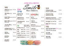 스마일쌀베이커리(Smile Rice Bakery) | 스마일쌀베이커리