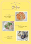 주식회사 산내음 | 정내음