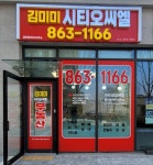김미미시티오씨엘공인중개사사무소