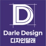 디자인달래