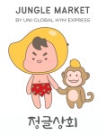 케이아이에프앤익스프레스 - 김포시 율마로 193-36 | 에이치와이엠익스프레스