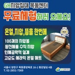 지에이치지압침대수성센터 | GH지압침대 목동센터