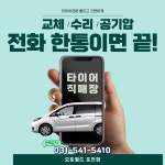오토플러스넥센타이어화원점 | 오토월드 타이어