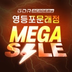 GDR아카데미 영등포 문래점