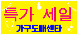 녹색가구도소매센타 | 가구도매센타
