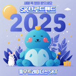 SK브로드밴드 이마트트레이더스김포점
