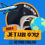 비욘드영어비산어학원 | 비욘드어학원