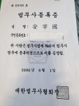 법무사정영국사무소 | 법무사 안재국 사무소