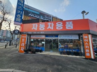 주현카용품 | 에이스카용품