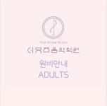 뮤즈&그리다음악미술학원 - 1334 | 더뮤즈음악학원