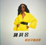 (주)지엠피글로벌(장안지점) | 지엠글로벌