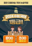 국풀국어논술동탄역캠퍼스학원 | 더불어숲 국어 논술 2동탄 학원