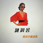 (주)지엠피글로벌(장안지점) | 지엠글로벌