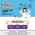 잠실프라임영어보습학원 | 프라임영어학원