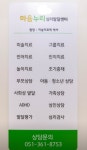 마음누리심리발달센터