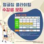 정글짐클라이밍센터