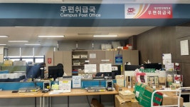 대구한의대학교 삼성캠퍼스우편취급국