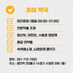 조이약국