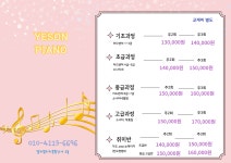 이손음악교습소 | 예손음악교습소