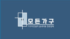 가구지도중부지부 | 모든가구