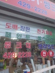에덴장식지물포 | 에덴장식 지물포