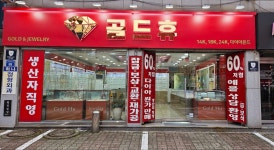 골드휴