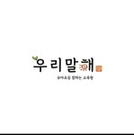 우리말해 대구월배아이파크2차점