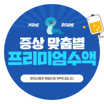성모수비타민 | 귀한성모이비인후과의원