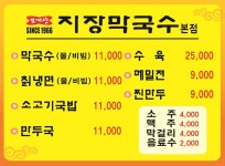 지장산막국수상회 | 지장산막국수 본점
