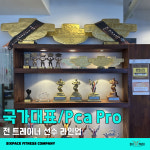 주식회사 비식스휘트니스 | 식스팩피트니스 헬스&PT 문덕점