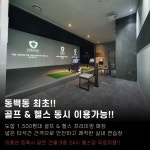 GDR플러스아카데미 24시동백점
