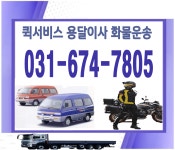 오산대훈화물 | 오산퀵화물