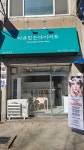 몽블랑제안산선부점 | 이유있는다이어트 안산선부점