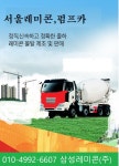신진운수개별크레인 | 신일운수중기