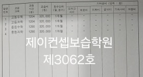 제이컨셉보습학원