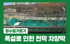 (주)꼬마중기철거산업 | 영수철거중기