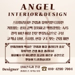 엔젤인테리어&디자인